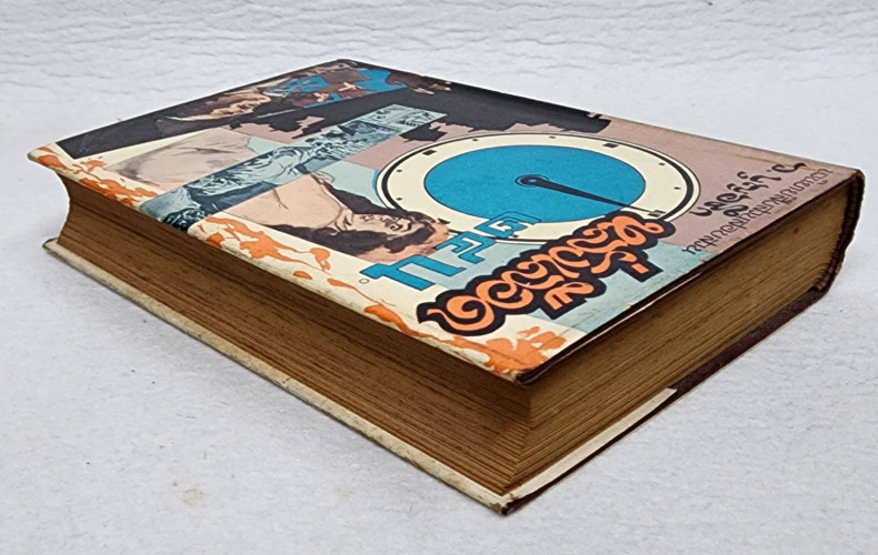 หลั่งเลือด ๒๔ น. 5