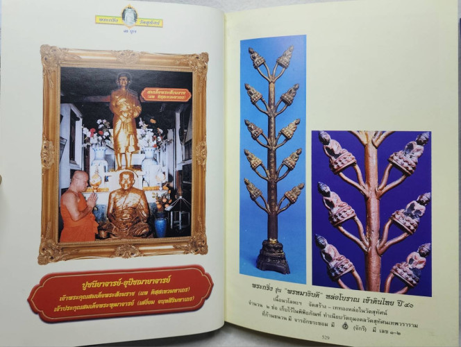 พระกริ่ง ๓ ยุค วัดสุทัศนเทพวราราม 8