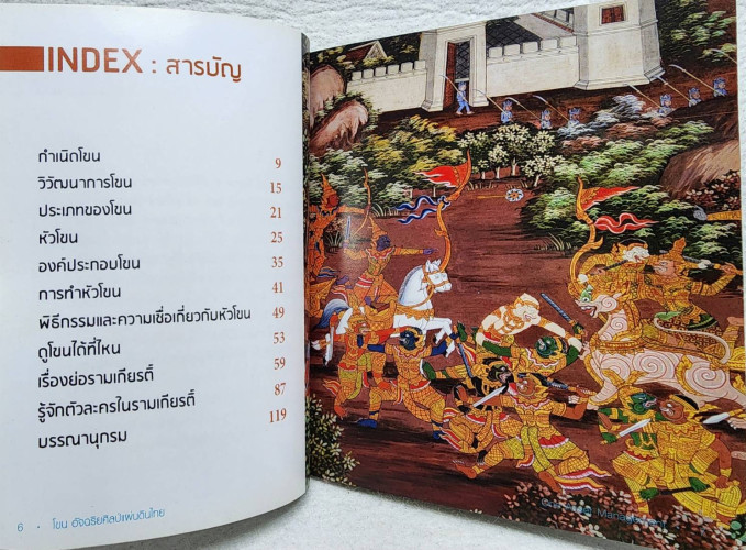 โขน อัจฉริยศิลป์แผ่นดินไทย 5