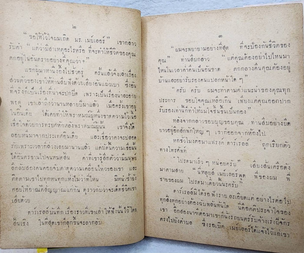 แฟรงค์ดาร์เรลล์ มนุษย์หลายหน้า 4