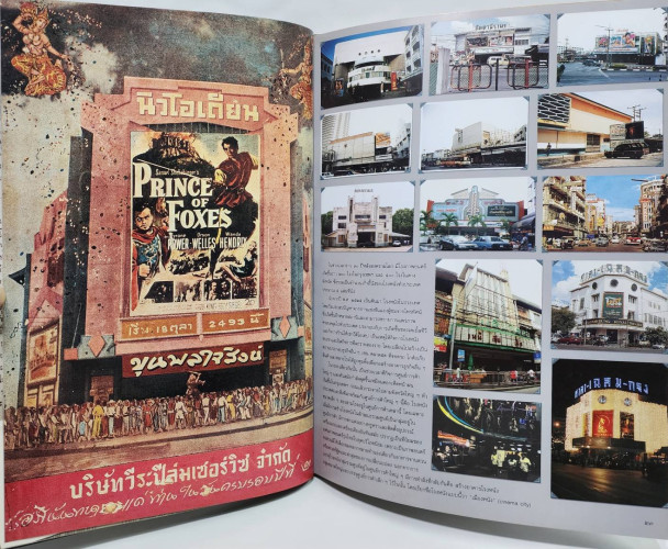 ร้อยปีหนังไทย 2