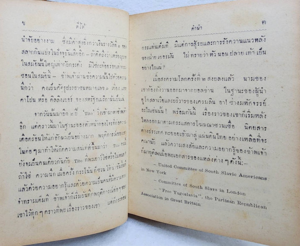 ตีโต้  ผู้เผด็จการแคระ / พ.ท. วัลลภ โรจนวิสุทธิ์ 5