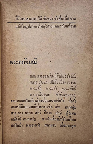 พระอภัยมณี (เล่มเดียวจบ) / เกรียงศักดิ์ 2