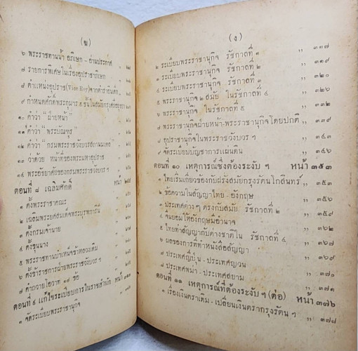 พระราชพงศาวดารกรุงรัตนโกสินทร์ รัชกาลที่ ๔ 3