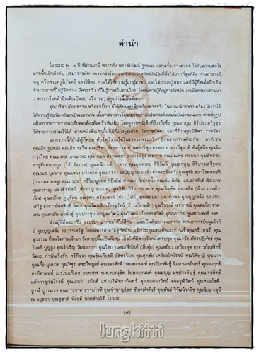 หนังสือภาพพระกริ่ง พระชัยวัฒน์และรูปหล่อ โดย ผศ. นิพัทธ์ จิตรประสงค์ 2