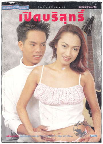 อัลบั้มลับเฉพาะ 18+ ชุด 4 (แยกขาย) 1