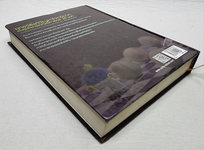 ยุทธวิธีแก้ปัญหาโจทย์ยาก ตะลุยโจทย์คณิตศาสตร์ 20 พ.ศ. 6