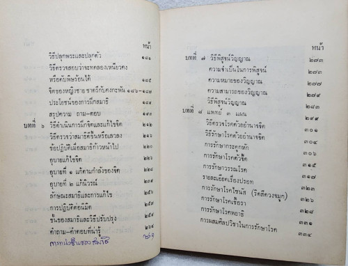 วิทยาศาสตร์ทางใจ ฉบับส่องโลก 1
