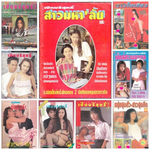 อัลบั้มลับเฉพาะ 18+ ชุด 3 (แยกขาย)