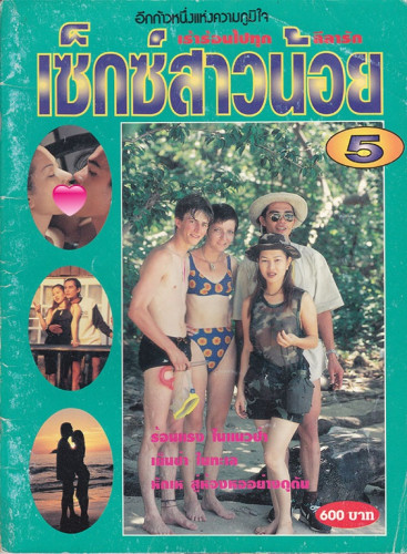 อัลบั้มลับเฉพาะ 18+ ชุด 4 (แยกขาย) 5