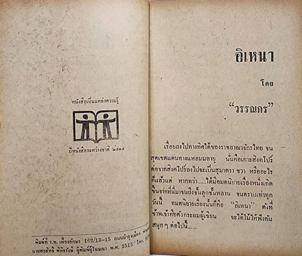 อิเหนา ฉบับย่อ ประกอบคำกลอน (เล่มเดียวจบ) / วรรณกร 5
