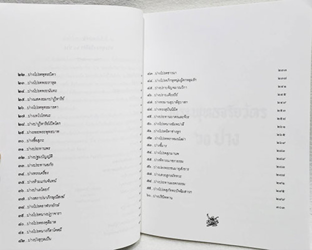 อนุสรณ์งานศพ คุณระเบียบ(ติ๋ว) อรรถวิจิตรจรรยารักษ์ 7