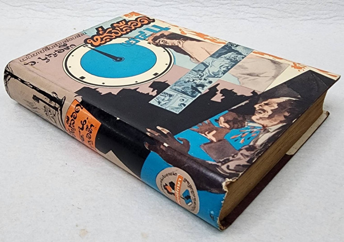 หลั่งเลือด ๒๔ น. 6