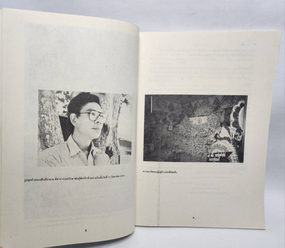 หมวดหนังสือ(03) : อนุสรณ์พระราชทานเพลิงศพ 5