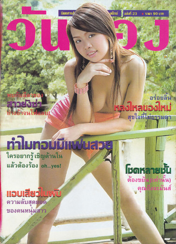 รวมอัลบั้ม นิตยสาร 18+ ชุด 2 (แยกขาย) 5