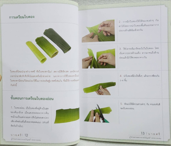 บายศรี 4