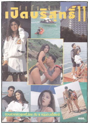 อัลบั้มลับเฉพาะ 18 + ชุด 5 (แยกขาย) 1