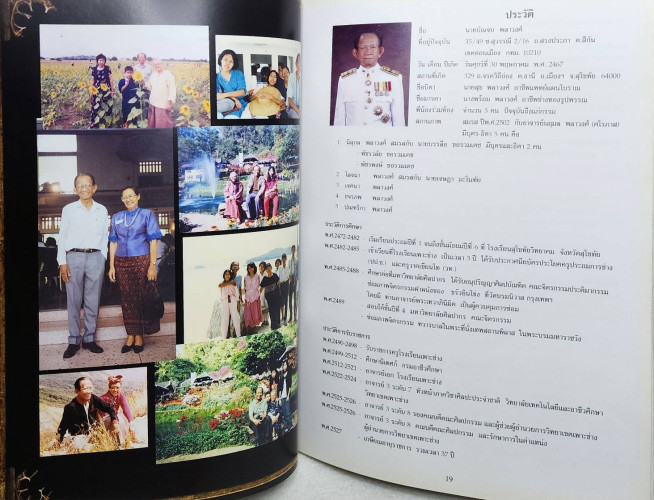 อนุสรณ์งานพระราชทานเพลิงศพ บัณจบ พลาวงศ์ 4