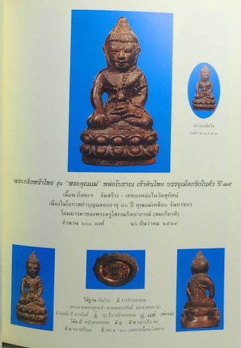 พระกริ่ง ๓ ยุค วัดสุทัศนเทพวราราม 5