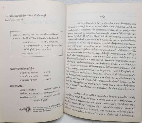 ประวัติวัดสิริจัทรนิมิตรวรวิหาร จังหวัดลพบุรี 2