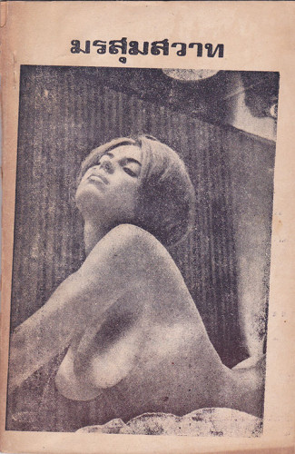 รวมอัลบั้ม หนังสือปกขาว* ชุด 1 (แยกขาย) 7