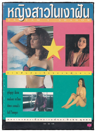 รวมอัลบั้ม นางแบบ 18+ ชุด 1 (แยกขาย) 1