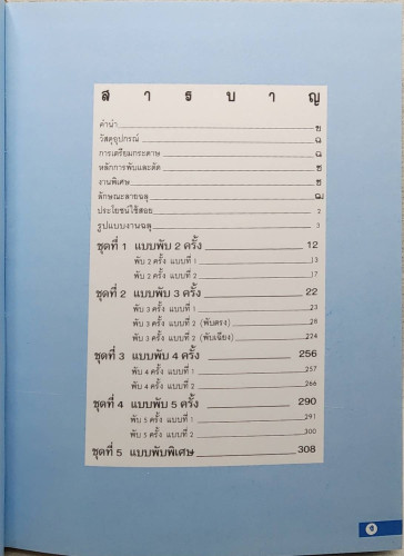 การประดิษฐ์และสร้างสรรค์ลายฉลุ 3