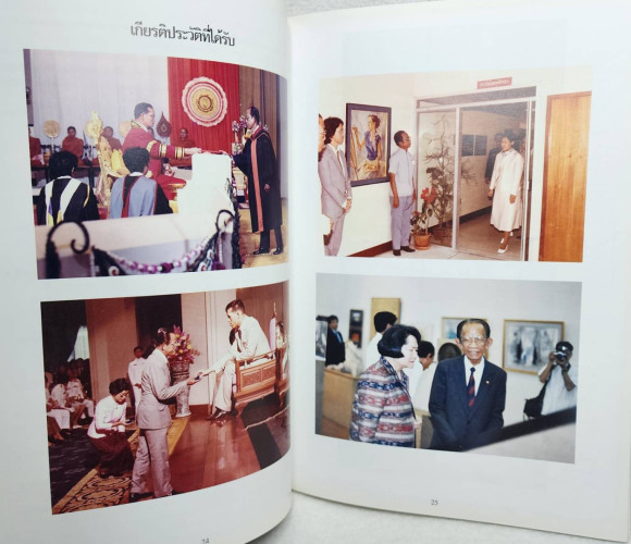 อนุสรณ์งานพระราชทานเพลิงศพ บัณจบ พลาวงศ์ 5