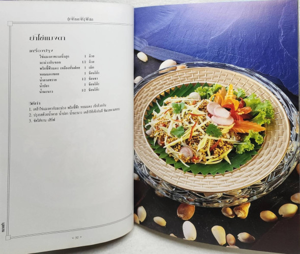 ตำรับ กุ้ง หอย ปู ปลา 6