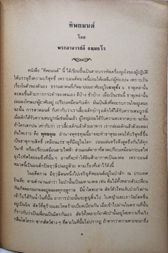 สุทธิธรรมรังสี 5