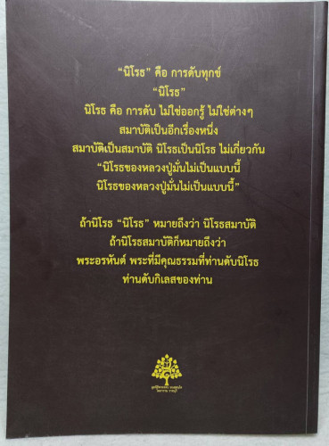 นิโรธ 6