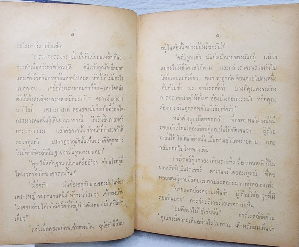 แฟรงค์ดาร์เรลล์ มนุษย์หลายหน้า 5