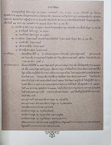 งานพระราชทานเพลิงศพ นายจรูญพันธุ์ อิศรางกูร ณ อยุธยา 6