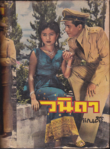 วนิดา  / วรรณสิริ