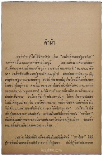 เสด็จฯเยือนสหรัฐอเมริกา 1