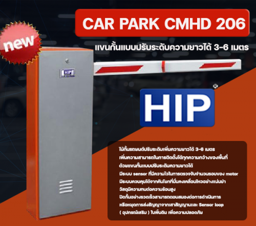 ไม้กั้นรถยนต์ GATE BARRIER CMHD 206 แขนกั้นแบบปรับระดับความยาวได้ 3-6 เมตร  ราคาถูก