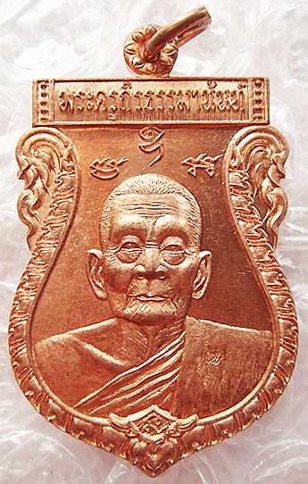สวยกริ๊ป เหรียญเสมา รุ่นแรก ที่ระฤกครบรอบวันเกิดอายุ 85 ปี หลวงพ่อเงิน วัดโพรงงู จ.พัทลุง