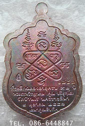 สวยมากค่ะ เหรียญเสมาคูณสิบทิศ หลวงพ่อคูณ NO 1787 รุ่นเสมาคูณสิบทิศ วัดบ้านไร่ 2
