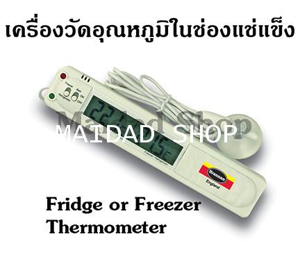 เครื่องวัดอุณหภูมิในตู้เย็น ช่องแช่แข็ง ห้องเย็น มีเสียง และไฟเตือน เมื่ออุณหภูมิสูงกว่าค่ามาตรฐาน 0