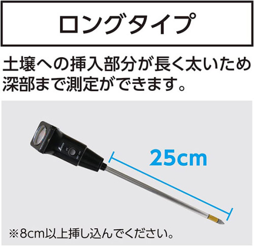 เครื่องวัด pH และความชื้นดินจากญี่ปุ่น รุ่นขาวัดยาวพิเศษ 25 ซม. ยี่ห้อ Shinwa 3