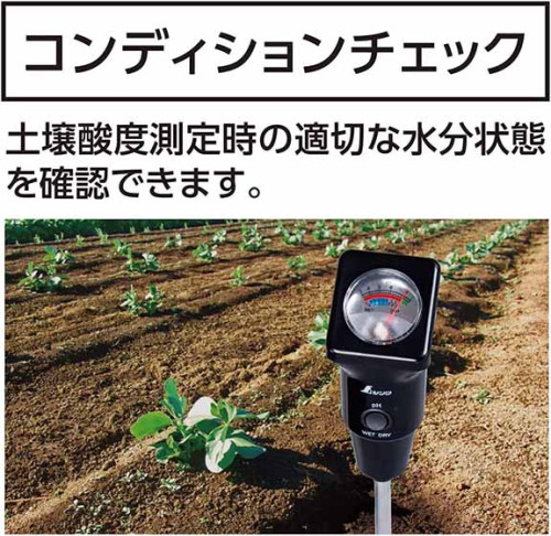 เครื่องวัด pH และความชื้นดินจากญี่ปุ่น รุ่นขาวัดยาวพิเศษ 25 ซม. ยี่ห้อ Shinwa 4