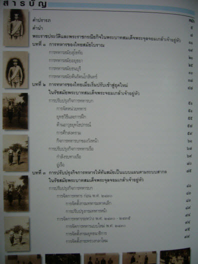 การทหารของไทยในรัชสมัยพระบาทสมเด็จพระจุลจอมเกล้าเจ้าอยู่หัว 1