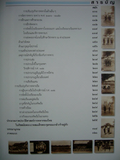 การทหารของไทยในรัชสมัยพระบาทสมเด็จพระจุลจอมเกล้าเจ้าอยู่หัว 2