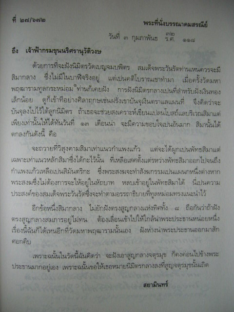 ประมวลเอกสารสำคัญเนื่องในวันสถาปนาวัดเบญจมบพิตรดุสิตวนาราม 4