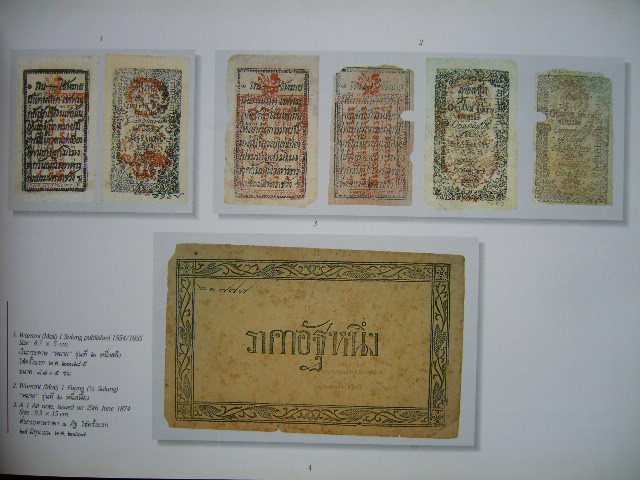 ธนบัตรไทย 1