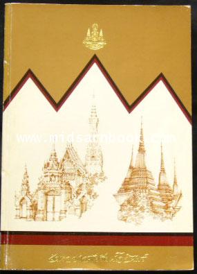 วัดหลวงสมัยรัตนโกสินทร์