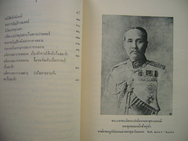 ตำนานสภากาชาดสยาม ตอนที่ 1-2 4