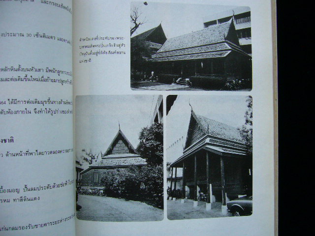 การศึกษาวิวัฒนาการทางสถาปัตยกรรมเขตพระราชฐานชั้นในของพระบรมมหาราชวัง 3