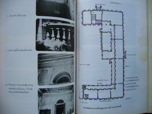 การศึกษาวิวัฒนาการทางสถาปัตยกรรมเขตพระราชฐานชั้นในของพระบรมมหาราชวัง 5
