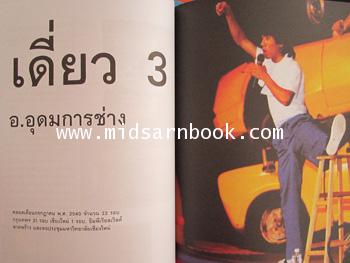16 ปีแห่งความโดดเดี่ยว 6